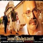 Periyar Ramaswamy Nayakar Movie Poster