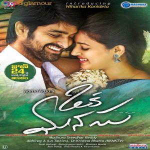 Oka Manasu Movie Poster