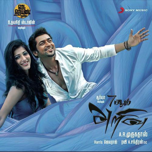 7aum Arivu movie poster