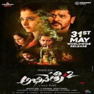 Abhinetri 2 movie poster