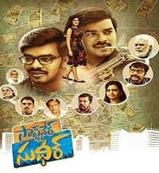 Software Sudheer movie poster