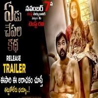 Yedu Chepala Katha movie poster