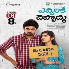 Evvarikee Cheppoddu Poster
