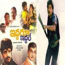 Iddare Iddaru Poster