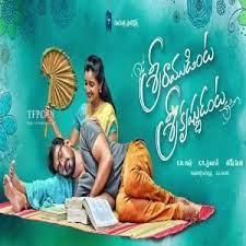 Sree Ramudinta Sree Krishnudanta Poster