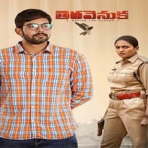 Teravenuka Poster