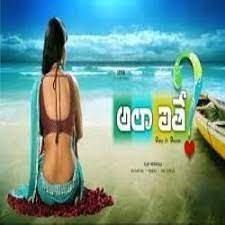 Ala Aithe Poster