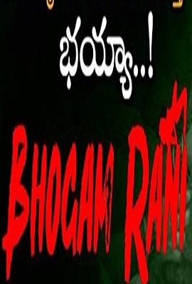 Bhogam Rani Poster
