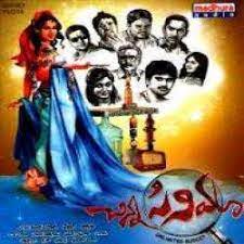 Chinna Cinema Poster