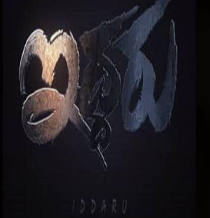 Iddaru Poster