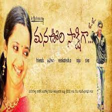 Manvuri Sakshiga Poster
