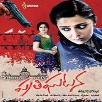 Prathigatana Movie Poster