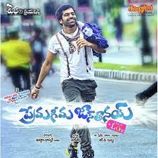 Prema Geema Janta Nai Poster