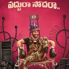 Vaddura Sodharaa Poster