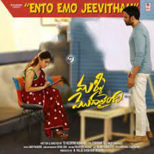 Ento Emo Jeevitham Poster