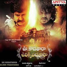 Uu Kodathara Ulikki Padathara Poster